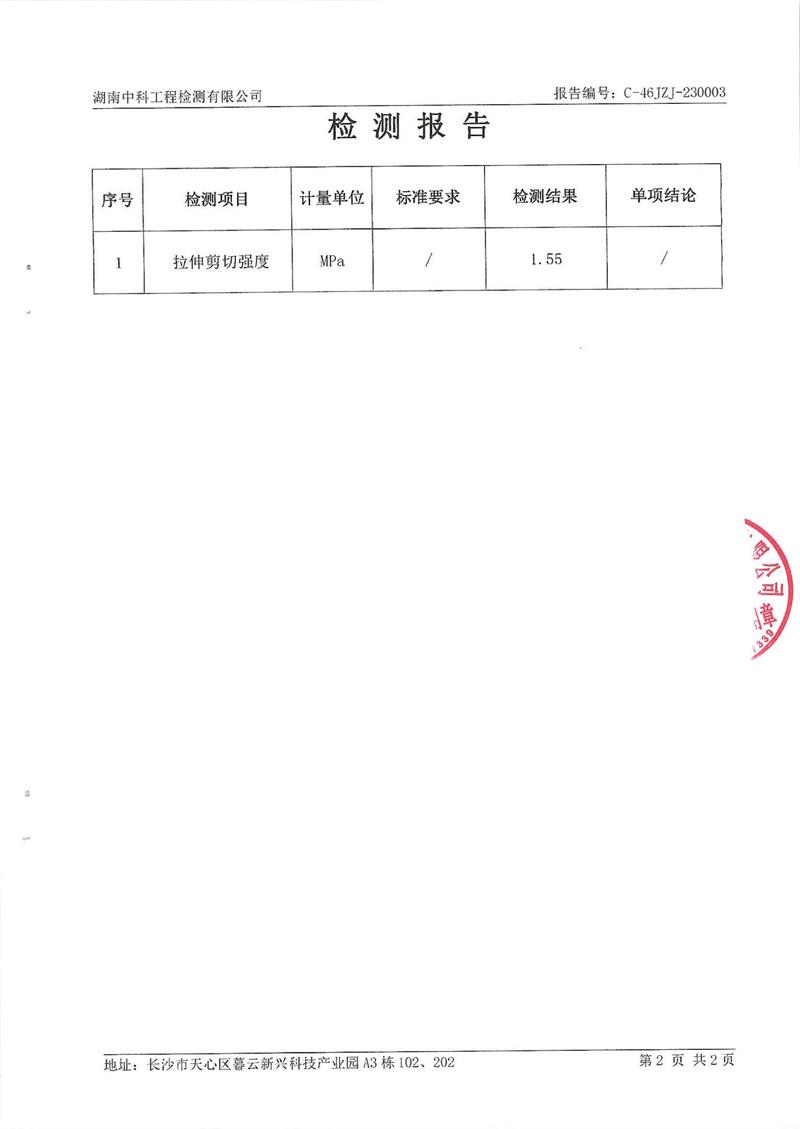 建材涂料檢測報告